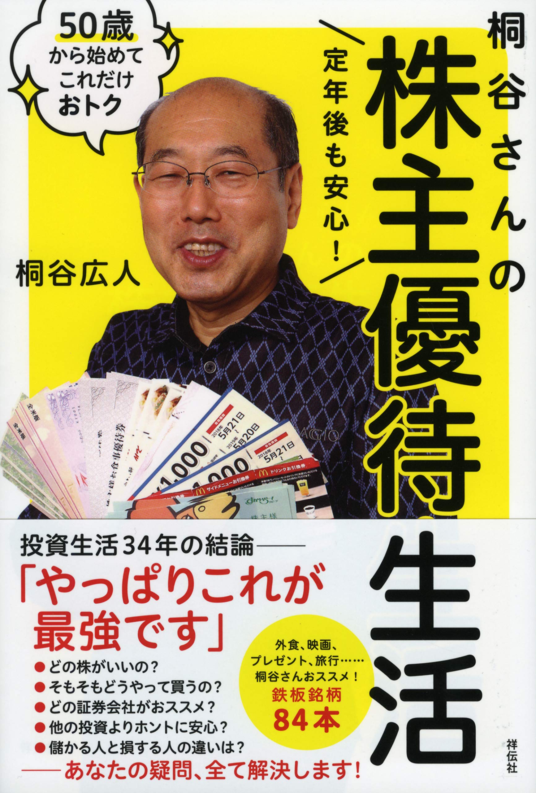 【未開封】 桐谷広人 優待生活 Tシャツ ホワイト Lサイズ 株 投資 81U0z+jy5zL.jpg